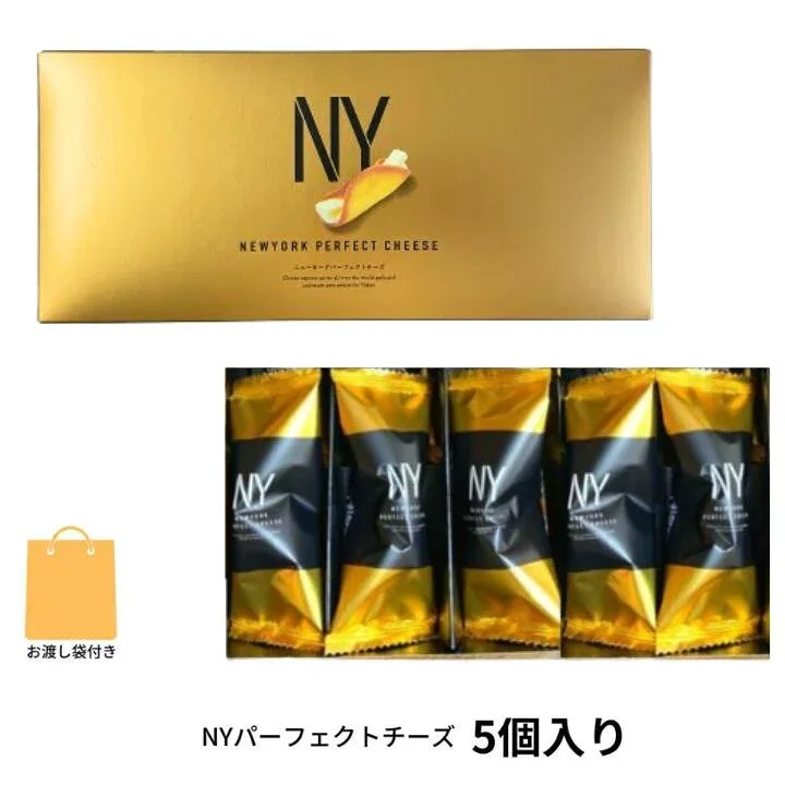当日発送【Cheese・5個入り・袋付き】ニューヨークパーフェクトチーズ 『NEWYORK PERFECT CHEESE』 スイーツ お菓子 ラングドシャ 東京土産 手土産 お供え物 お菓子 銘菓