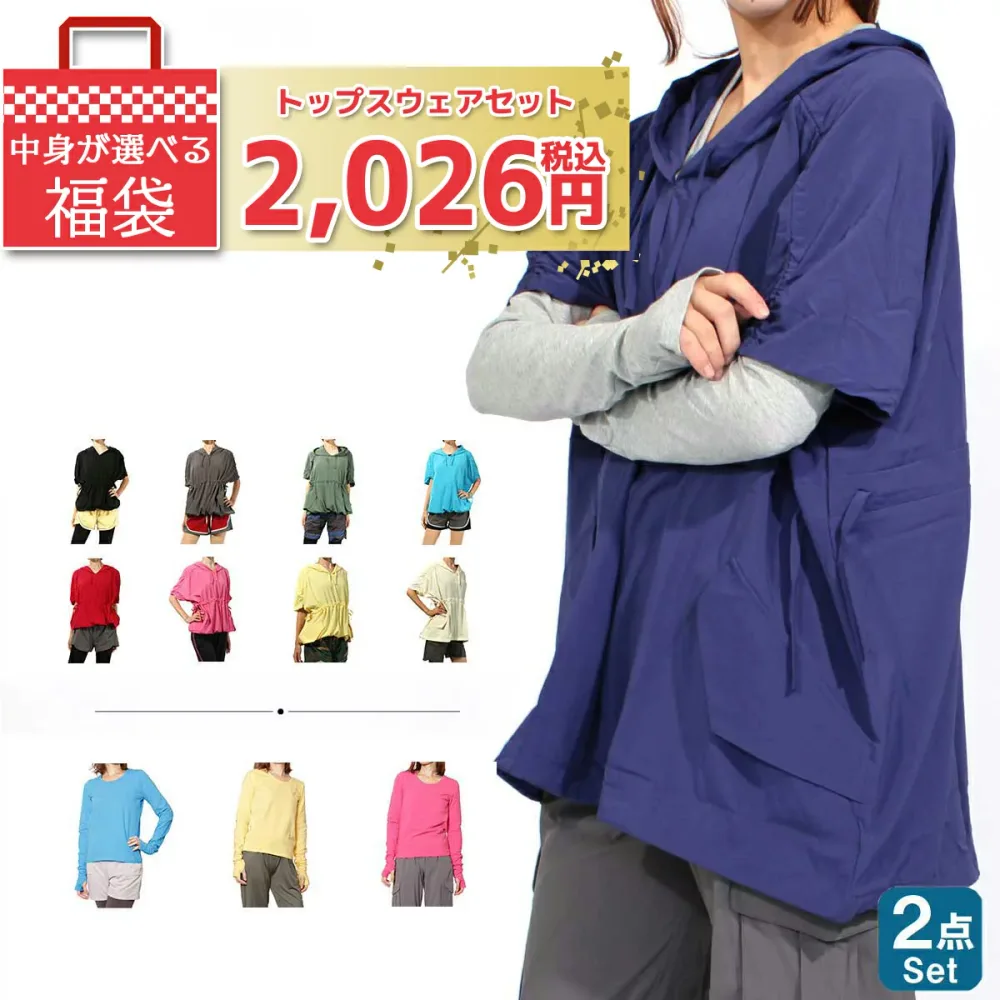 \マラソン中ポイント5倍!/【送料無料】【即日出荷】【福袋2026】ヨガウェア おしゃれ【数量限定】レディース 中身が選べる セット ウェア トップス Tシャツ 指穴付き ロング 長袖 インナー フィットネス スポーツ ヨガ ランニング
