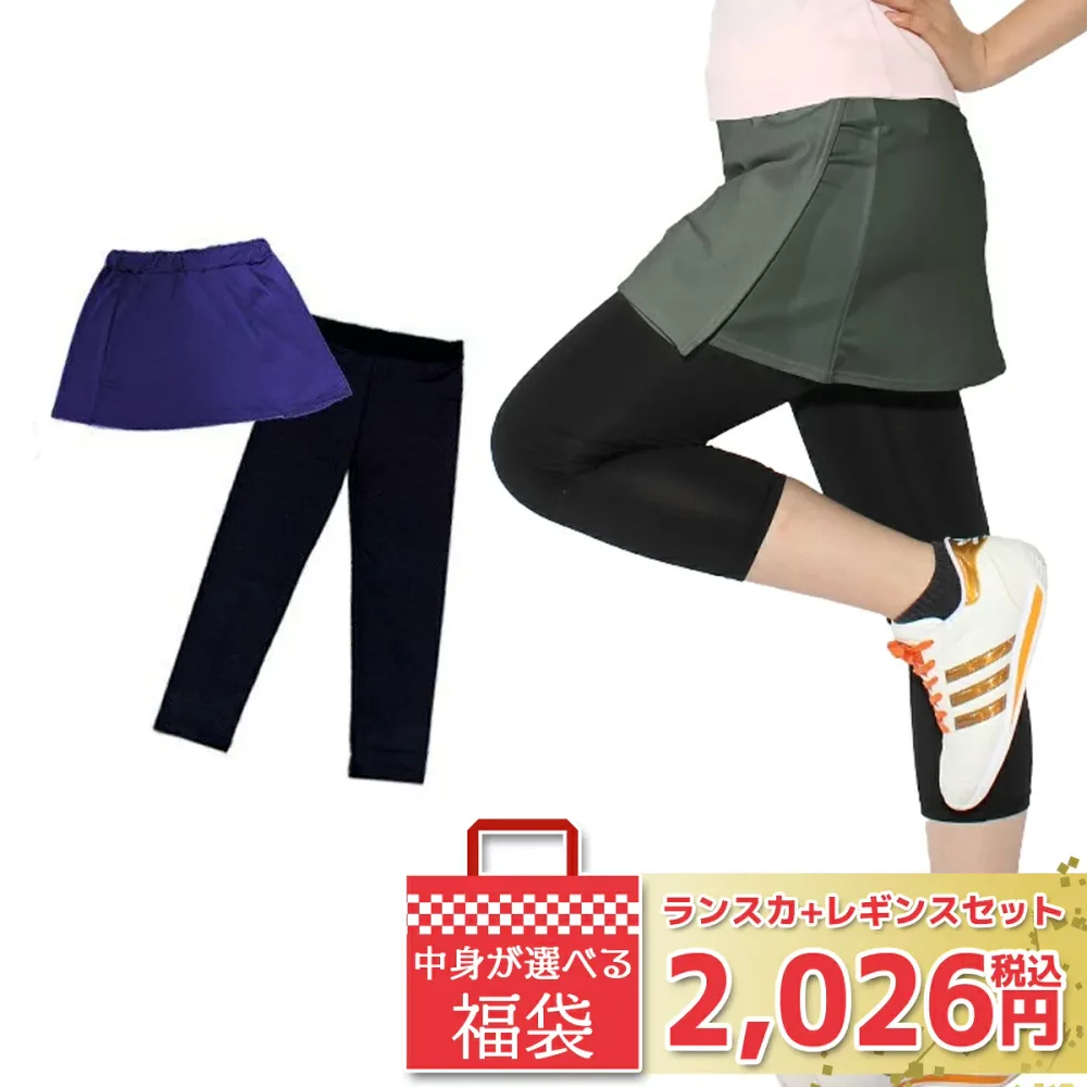 \10%OFFクーポン発行中!/【送料無料】【即日出荷】【福袋2026】ヨガウェア おしゃれ【数量限定】レディース 中身が選べる ランパン ランスカ