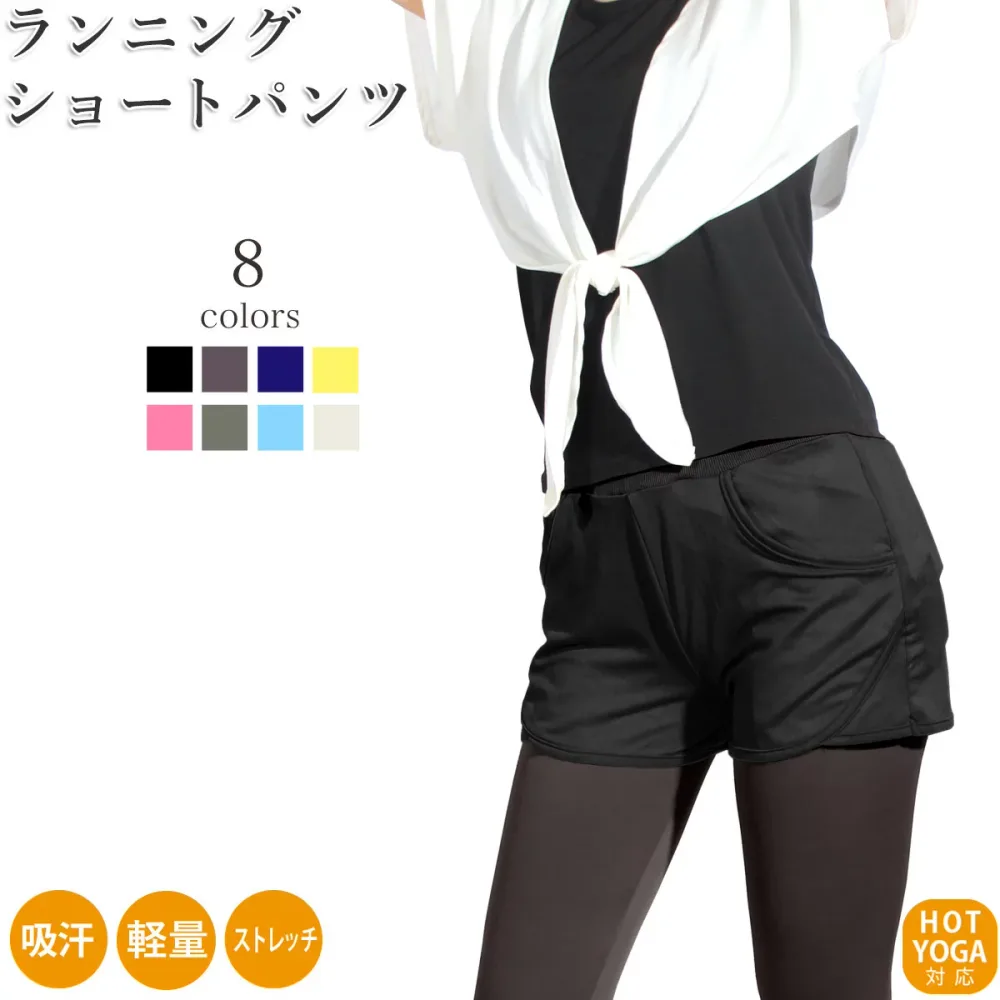 \10%OFFクーポン発行中!/【送料無料】【即日出荷】ショートパンツ フィットネス バレーボール ハーフパンツ レディース 半ズボン ランニング ジョギング ウォーキング マラソン スポーツ ジム エクササイズ テニス バトミントン ボクササイズ 軽量 速乾 ストレッチ