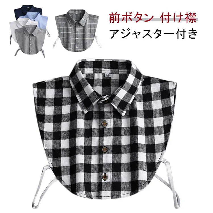 付け襟 メンズ シャツつけ襟 レディース 簡単 フェイクカラー シャツ衿 つけ襟 付け襟 調節 無地 重ね着 前ボタン シンプル オフィス 通勤 ノースリーブ レイヤード ネックカバー ネックウォーマー シャツ襟