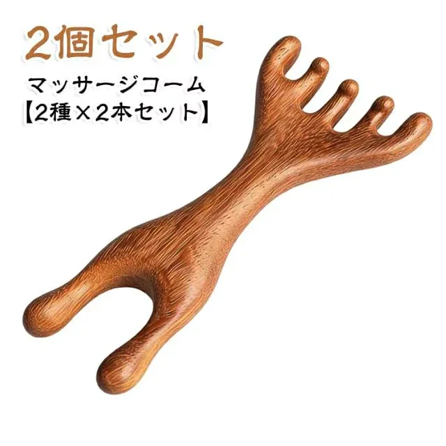 頭皮ブラシ 頭皮マッサージャー 【2種×2本セット】 グアシャ ツボ押し 首筋 天然紫檀木 セルフケア 顔 マッサージコーム 肩こり解消 美顔器 目元ケア マッサージ棒 フェイスケア ツボ押し 経絡 リラクゼーション 【2種×2本セット】 カッサ 男女兼用