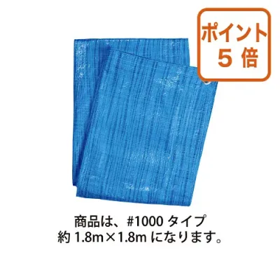 ★9月18日17時注文分よりポイント5倍★カウネット ブルーシート薄手 1.8×1.8m 8460-3913