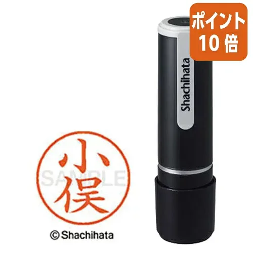 ★9月18日17時注文分よりポイント10倍★ シヤチハタ ネーム9 小俣 既製品専用楷書体 インキ色:朱色 XL-91070コマタ