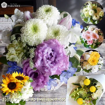 お盆 お花 お供え 花 お悔やみ オーダー フラワーアレンジメント 花束 Sサイズ 初盆 新盆 花 ギフト ペット お盆花 お墓用 お供え花 お供えギフト お供えの花 ひまわり 生花 お花 仏花 命日 法事 法要 供花 洋風 即日 送料無料