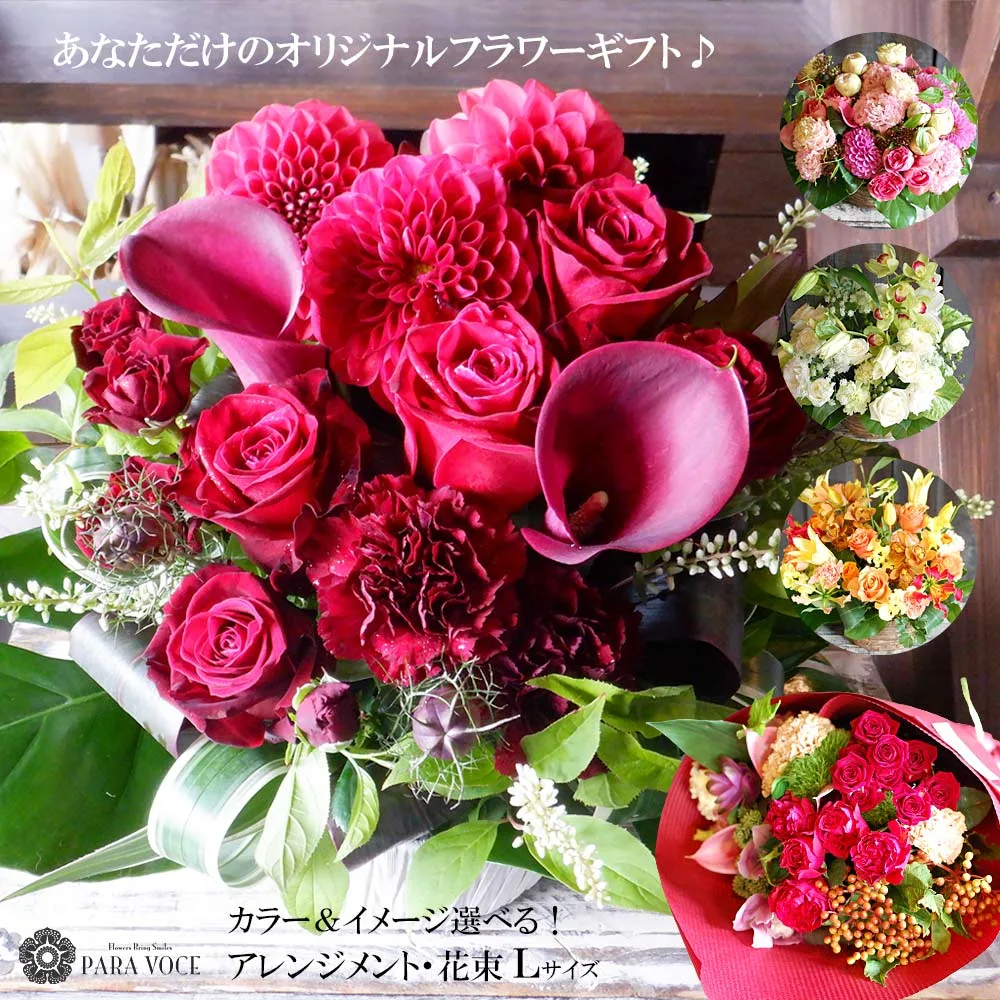 \9/15限定ポイント5倍/ 開店 オープン 花 ギフト オーダー フラワーアレンジメント 花束 Lサイズ 開店祝い 開業祝い 誕生日 花 誕生日プレゼント 敬老の日 ギフト 退職祝い お花 アレンジフラワー バラ お祝い おしゃれ 個展 展示会 楽屋花 結婚記念日 生花 送料無料