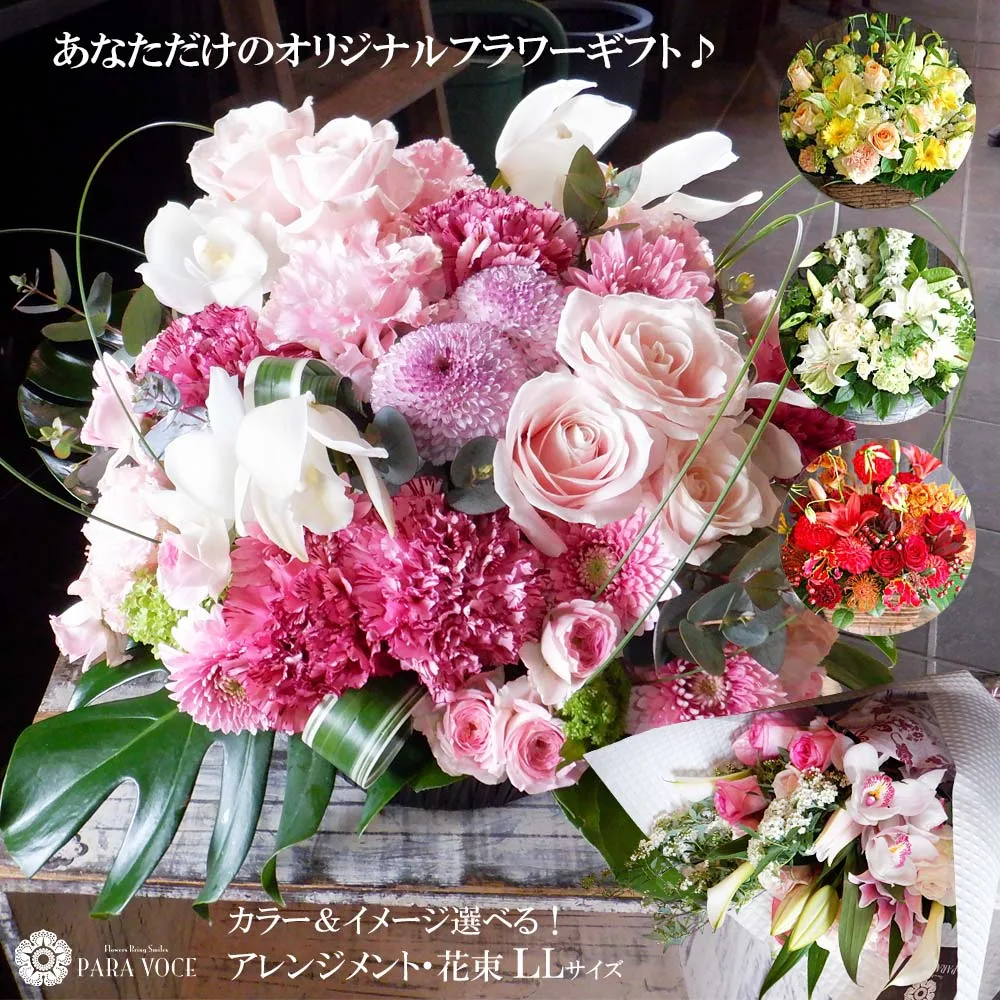 \9/15限定ポイント5倍/ 開店祝い 花 オーダーメイド フラワーアレンジメント 花束 LLサイズ 誕生日 開店 オープン 敬老の日 ギフト 生花 アレンジフラワー お花 プレゼント 個展 お祝い 開院祝い 開業祝い 退職祝い 還暦 結婚記念日 誕生日プレゼント 女性 男性 送料無料