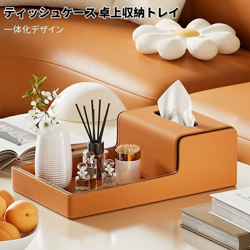 ティッシュケース 卓上収納トレイ 高級 小物入れ 一体化トレイ 多機能 PU レザー 革 卓上収納 化粧品収納 リモコン おしゃれ お化粧ボックス ティッシュ リモコンケース