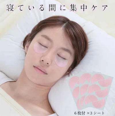 【即納】【ネコポス】【大感謝価格】美ハリ おやすみ目袋シート 18枚入り ZYPLUS13