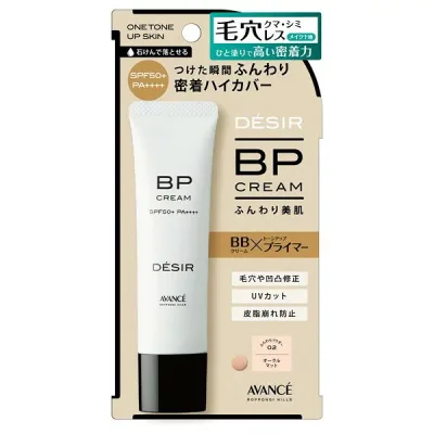 【直送品】【8個セット】アヴァンセ デジール BPクリーム マット 30gx8個セット 化粧品 コスメ メイクアップ BBクリーム プライマー