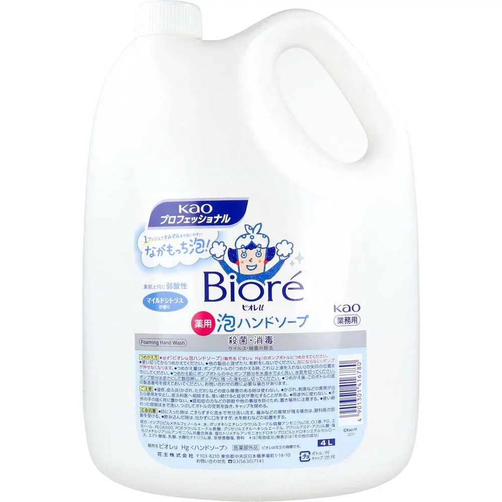 【医薬部外品】花王業務用 ビオレU 薬用 泡ハンドソープ マイルドシトラスの香り 4L【ヘルシ価格】【楽天倉庫直送h】 化粧品 薬用 ハンドソープ ウイルス 細菌除去 肌にやさしい 弱酸性