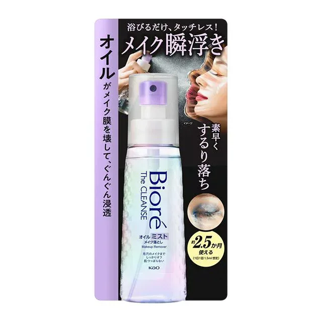 ビオレ ザクレンズ オイルミストメイク落とし 本体 120ml【楽天倉庫直送h】 化粧品 コスメ スキンケア クレンジング メイク落とし