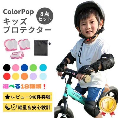 【楽天ランキング1位】プロテクター キッズ 自転車 子供 膝 肘 子ども 8点セット 手首ガード 18色 男の子 女の子 子供用 自転車 スケボー スケートボード キックボード ローラースケート BMX 3歳 4歳 5歳 6歳 軽量 通気性 装着簡単 転倒防止 収納袋付き 誕生日 プレゼント