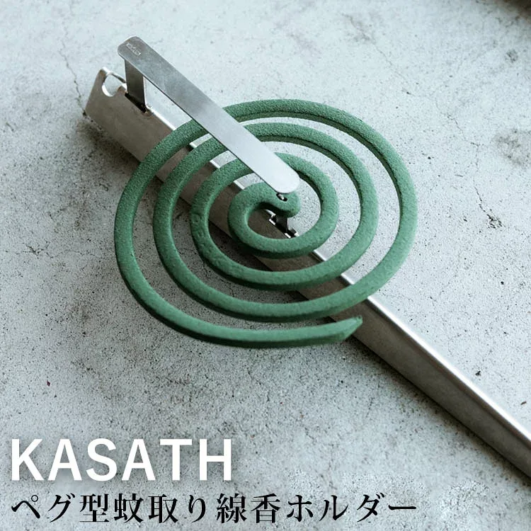 【スポンジ付】ペグ型 蚊取り線香ホルダー KASATH(カサス 虫対策 虫よけ キャンプ アウトドア スタイリッシュ 接触防止バー 吊り下げ穴 ステンレス製 クラウドファンディング)【メール便送料無料】【:88】【ポイント3倍】【p1013】