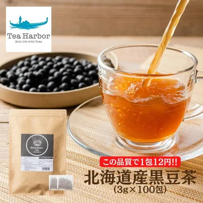 【北海道産黒豆茶 ティーバッグ 3g×100個入 ノンカフェイン 黒豆 黒豆茶 国産 カフェインレス ノンカロリー ティーパック 冷え性 ダイエット むくみ解消 北海道 契約栽培 あずき茶 ティー黒豆茶 くろまめちゃ【ダイエット コスパ 小川】