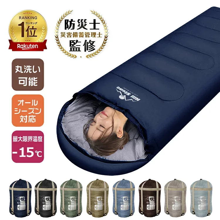 【8/24(月)〜全品7%オフ】【高評価】\楽天168冠/最大限界温度-15度 防災士監修 非常用 1.45kg 寝袋 シュラフ オールシーズン 洗える コンパクト 封筒型 冬用 ねぶくろ キャンプ 車中泊 掛け布団 連結可能 軽量 防災用品 避難具 最強 来客 キャンプ用品 便利 グッズ