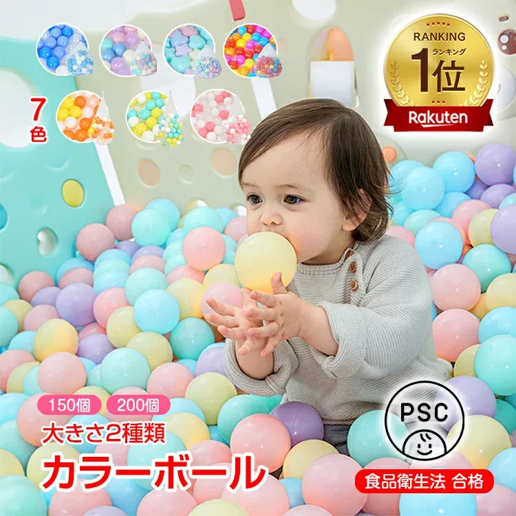 【8/24(月)〜全品7%オフ】*stc品質検査済み* *ランキング1位獲得*カラーボール 5.5cm 150個 7cm 100個 ボールプール ボールテント プール 水遊び 室内 ハウス 安心 玩具 おもちゃ カラフル ソフトボール 室外 クリスマス ゲーム ギフト キッズ 誕生日 プレゼント