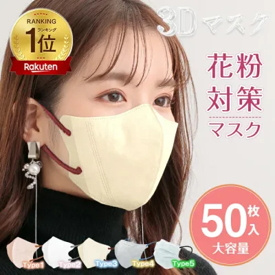 【8/24(月)〜全品7%オフ】【総合ランキング入賞】【大容量50枚入】接触冷感 マスク 不織布 バイカラー 3Dマスク バイカラーマスク 3D立体マスク 立体構造 3層構造 不織布マスク 小顔 効果 くすみ 血色カラー 血色マスク 春夏 秋冬 カラーマスク 耳紐痛くない 花粉 感染予防