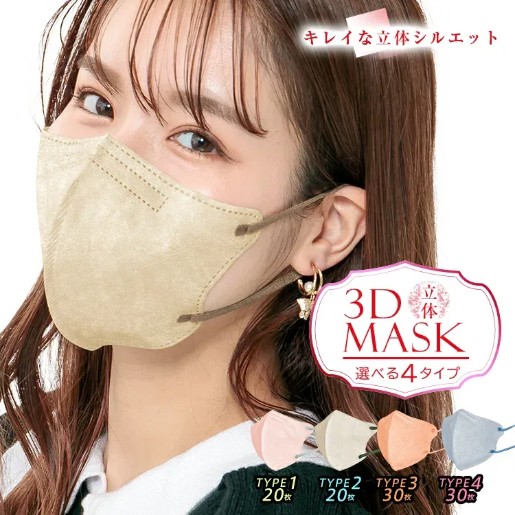 【8/24(月)〜全品7%オフ】20枚〜30枚 3層 4層3Dマスク マスク 使い捨て 不織布 血色 カラー 99%カット 大人 防塵 花粉 風邪 男女兼用 3D 3D立体マスク 蒸れない 小顔効果 花粉症 ウイルス 感染防止 ny495 fancysharpmask
