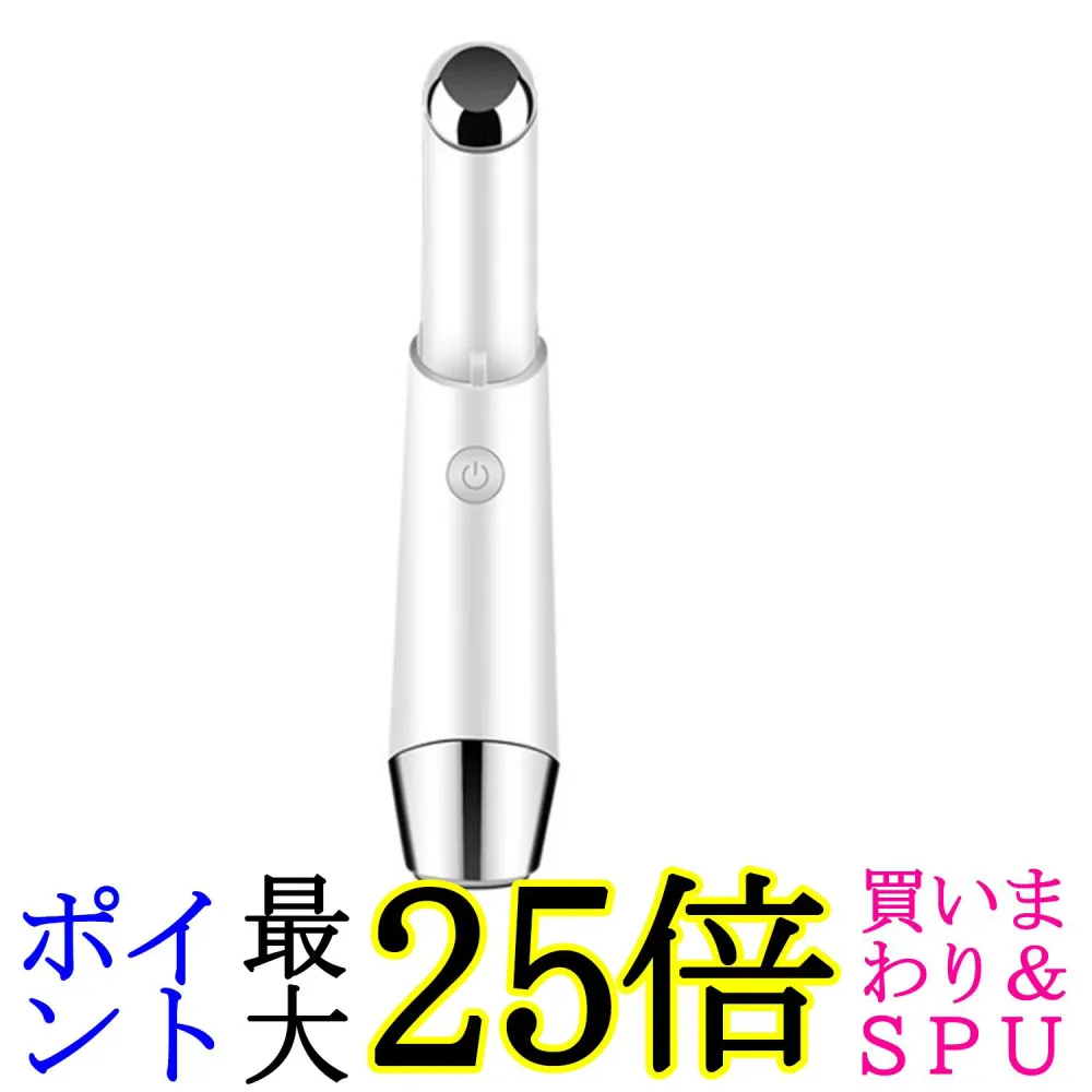 美顔器 キメ ハリ 潤い アイクリーム導入器 目元 口元 スティックボーテ アイケア 超音波振動 温熱ケア フェイスマッサージ (管理S) 送料無料
