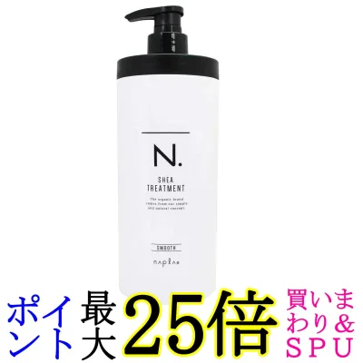 ナプラ N.SHEAトリートメントスムース 650g 送料無料