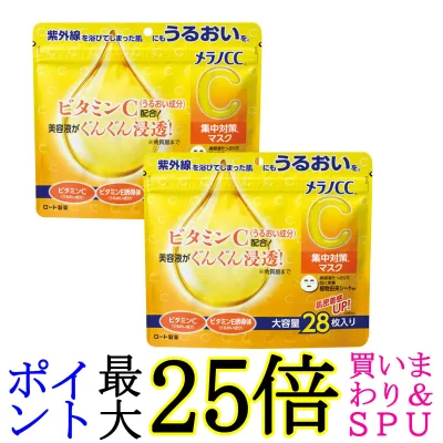 3個セット ロート製薬 メラノCC集中対策マスク大容量 28枚 送料無料