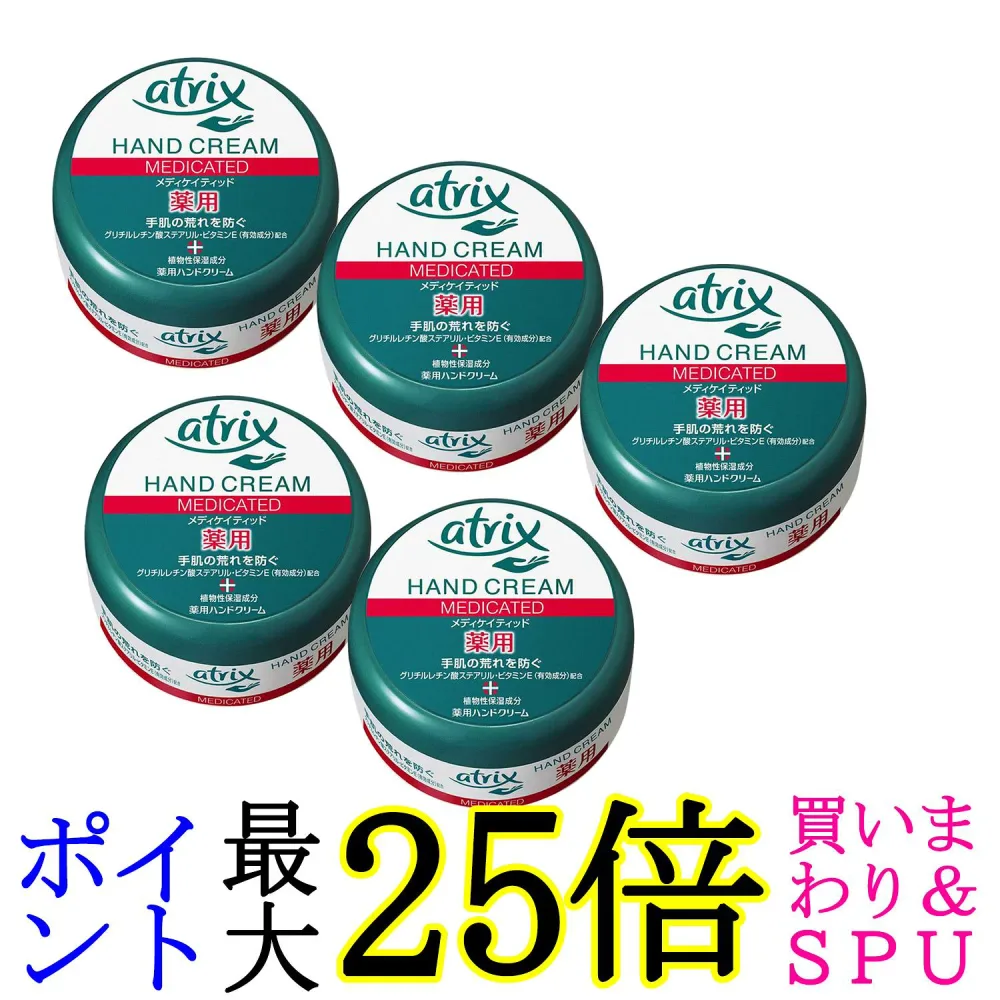 5個セット 花王 アトリックス メディケイティッド ジャー 100g atrix 送料無料