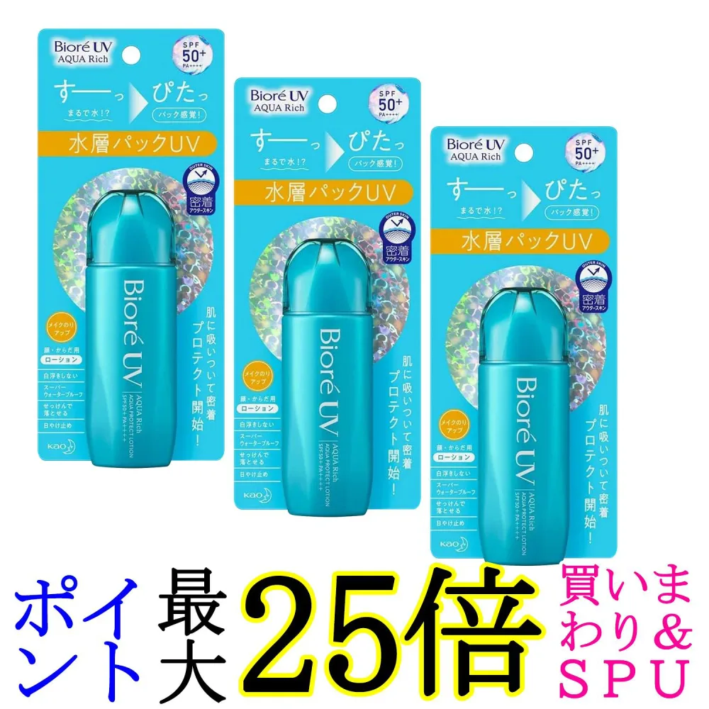 3個セット 花王 ビオレUV アクアリッチ アクアプロテクトローション 70ml (x 1) 日焼け止め Biore 送料無料