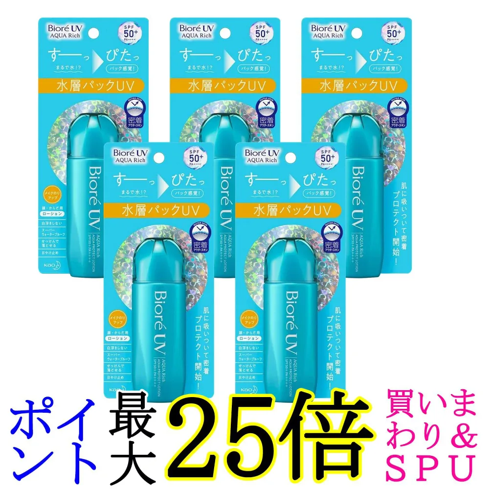 5個セット 花王 ビオレUV アクアリッチ アクアプロテクトローション 70ml (x 1) 日焼け止め Biore 送料無料