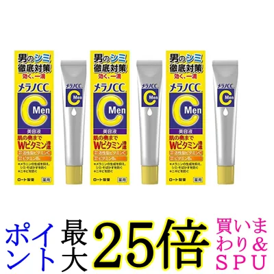 3個セット ロート製薬 メラノCC Men 薬用しみ集中対策美容液 20ml 送料無料