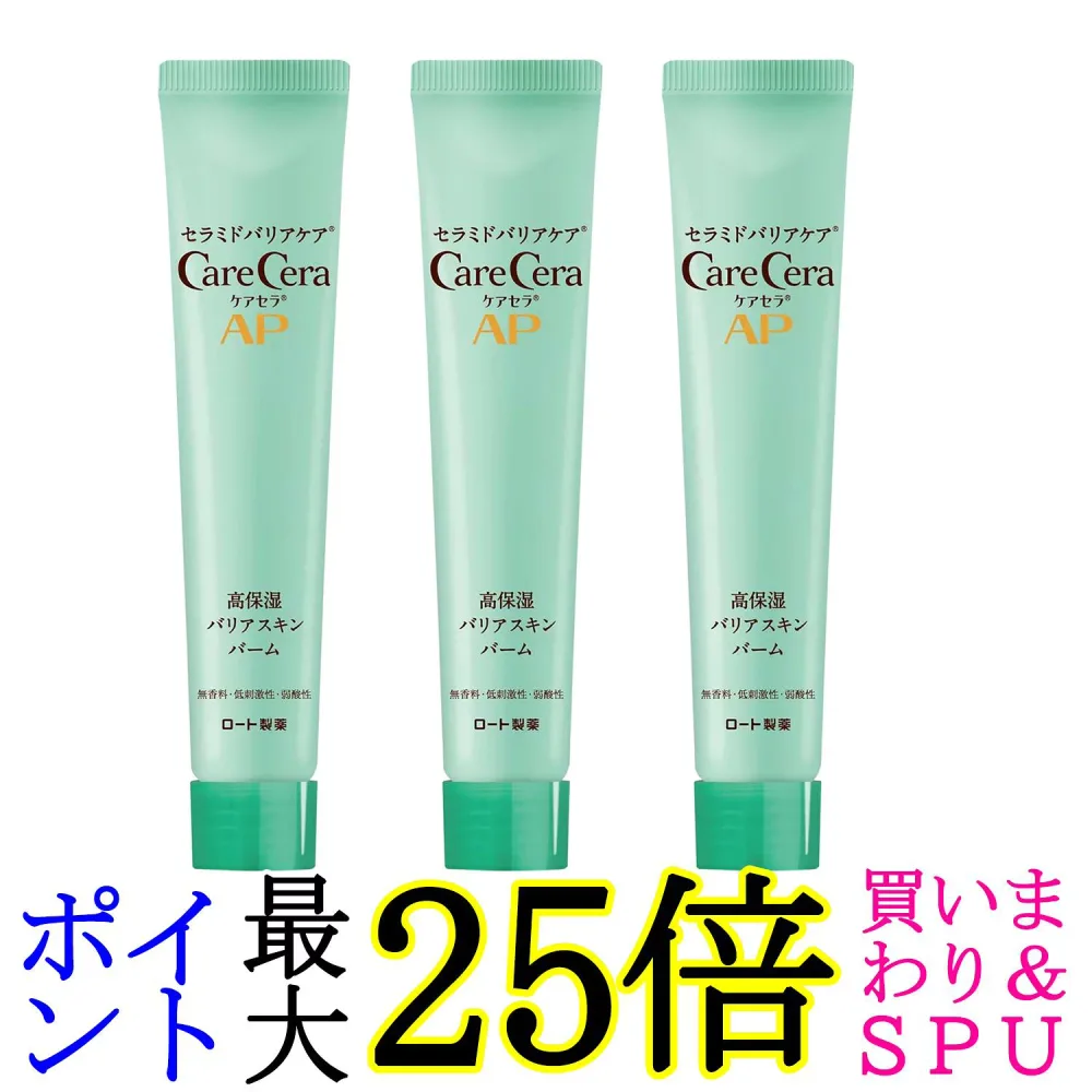 3個セット ロート製薬 ケアセラ AP 高保湿バリアスキンバーム 24g 送料無料
