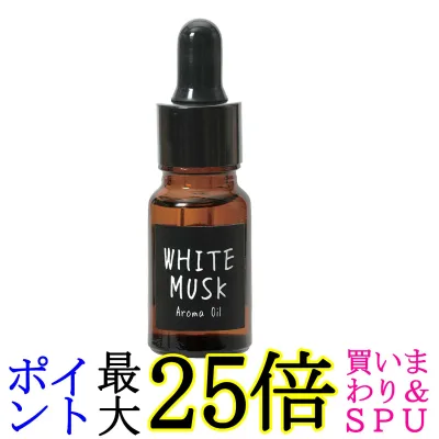 ジョンズブレンド アロマオイル ホワイトムスク 8ml John's Blend 送料無料