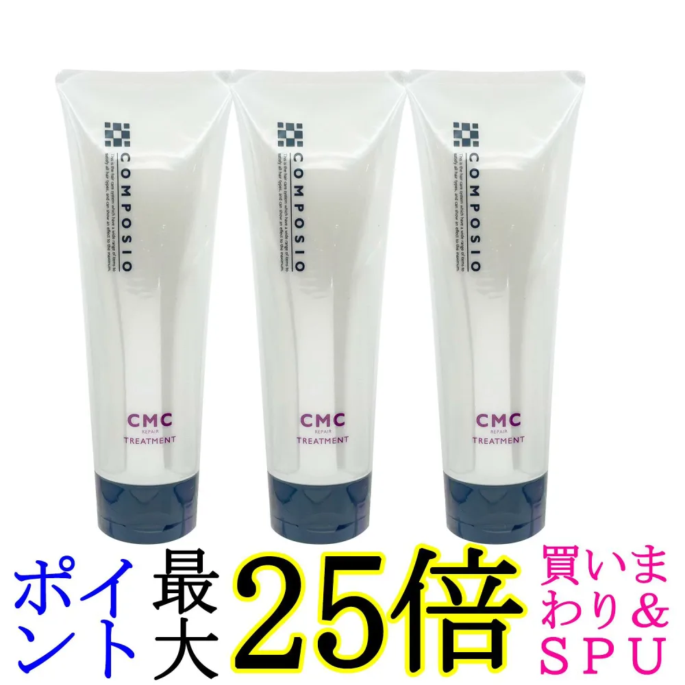3個セット デミコスメティクス デミ コンポジオ CMCリペアトリートメント 240g ヘアケア 送料無料