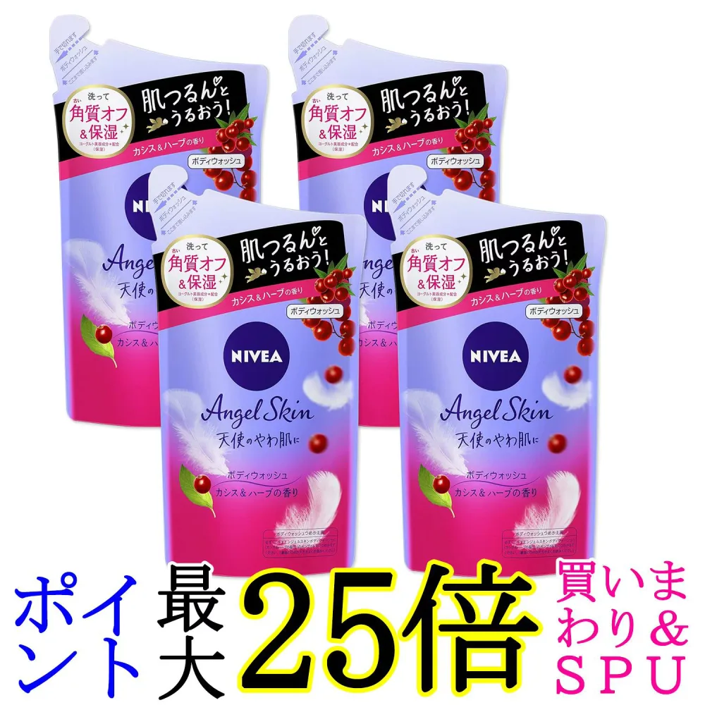 4個セット 花王 ニベア エンジェルスキン ボディウォッシュ カシス&ハーブの香り つめかえ用 360ml ボディソープ 送料無料