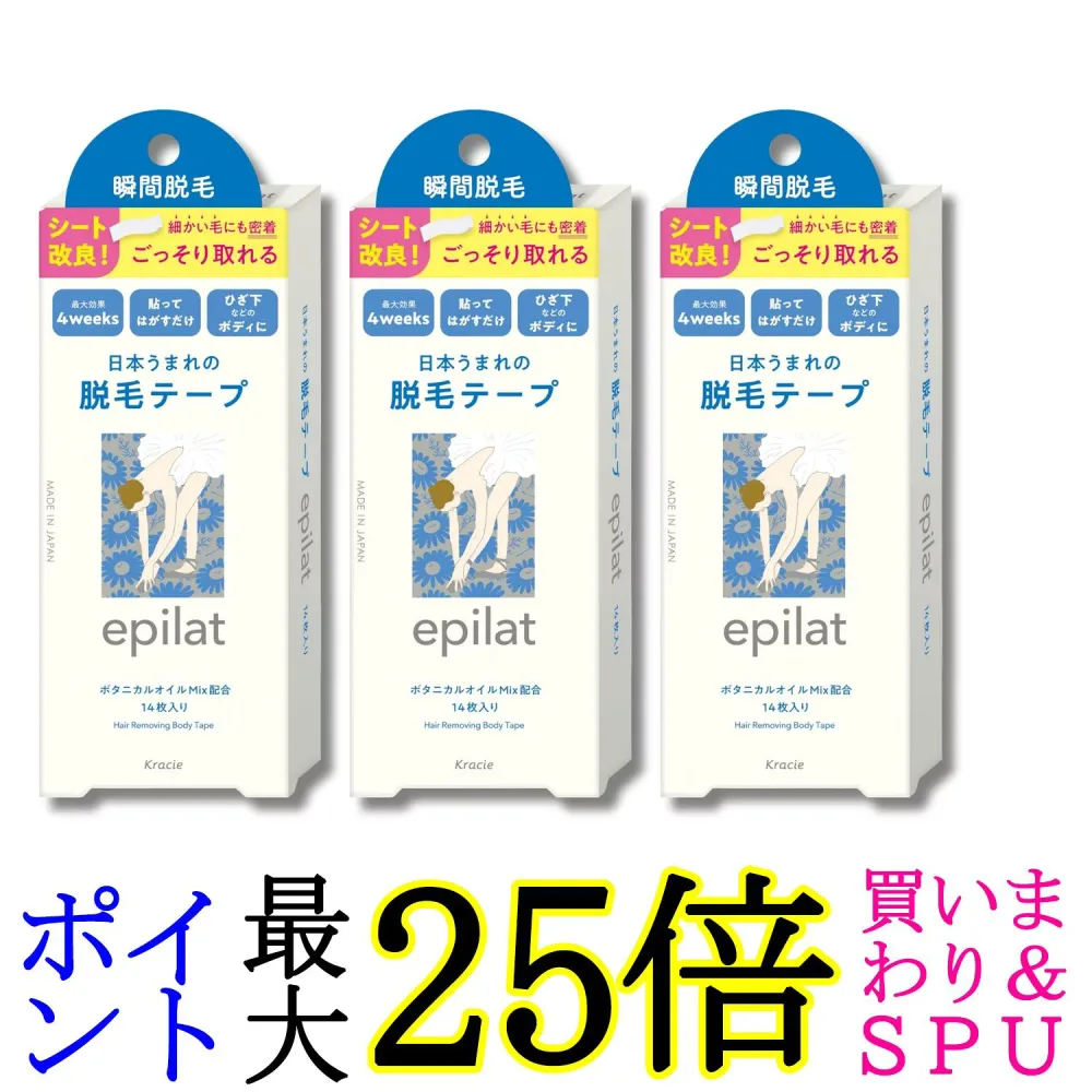 3個セット クラシエ エピラット 脱毛テープ 14枚 送料無料