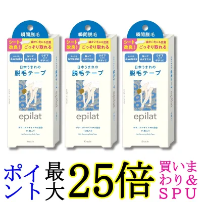 3個セット クラシエ エピラット 脱毛テープ 14枚 送料無料