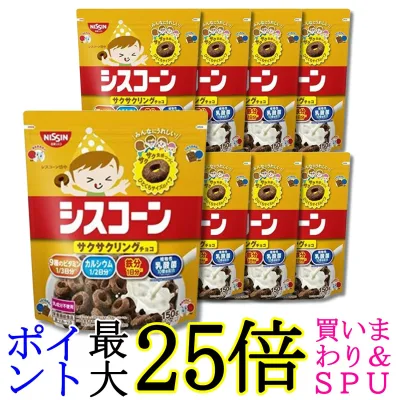 8個セット 日清シスコ シスコーン サクサクリング チョコ 150g 送料無料