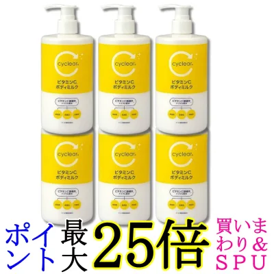6個セット サイクリア ビタミンC ボディミルク 400ml 熊野油脂 cyclear 送料無料