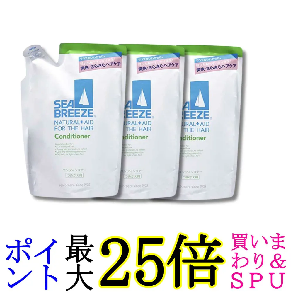 3個セット ファイントゥデイ シーブリーズ コンディショナー 詰替 400ml 送料無料