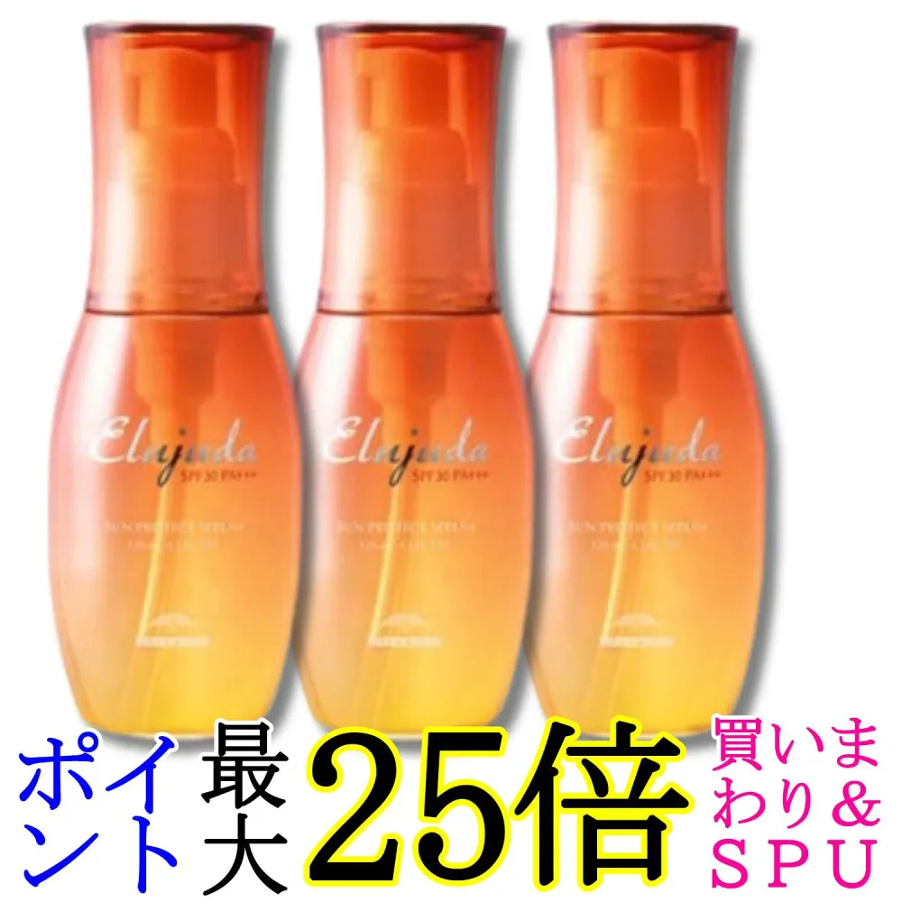 3個セット ミルボン エルジューダ サンプロテクト セラム SPF30 PA+++ 120ml MILBON 送料無料