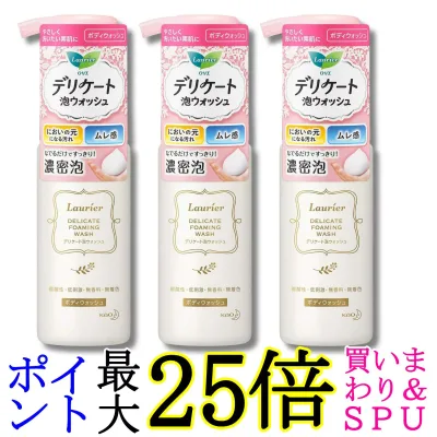 3個セット 花王 ロリエ デリケート泡ウォッシュ 150ml デリケートゾーン用全身洗浄料 送料無料