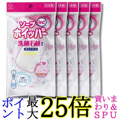 5個セット 小久保工業所 ソープインホイッパー 泡洗顔 泡立てネット 洗顔ネット 送料無料