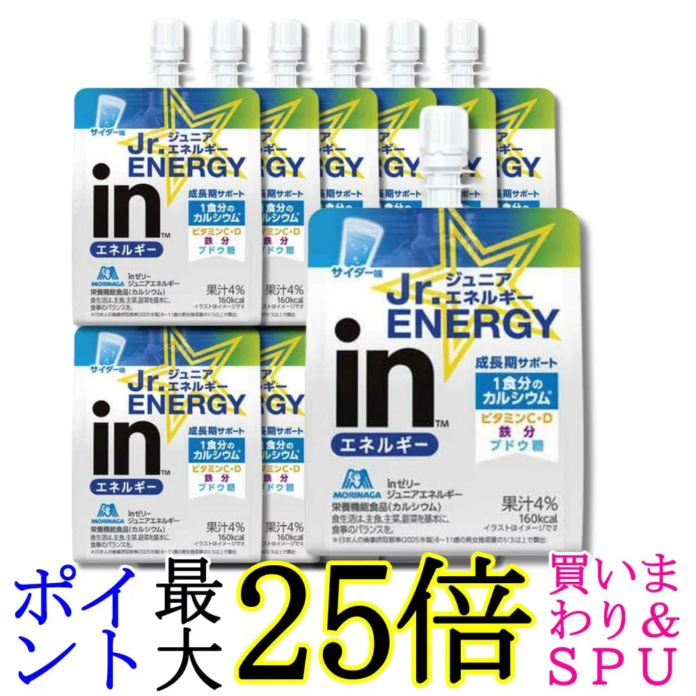 12個セット 森永 inゼリー ジュニアエネルギー サイダー 180g 送料無料