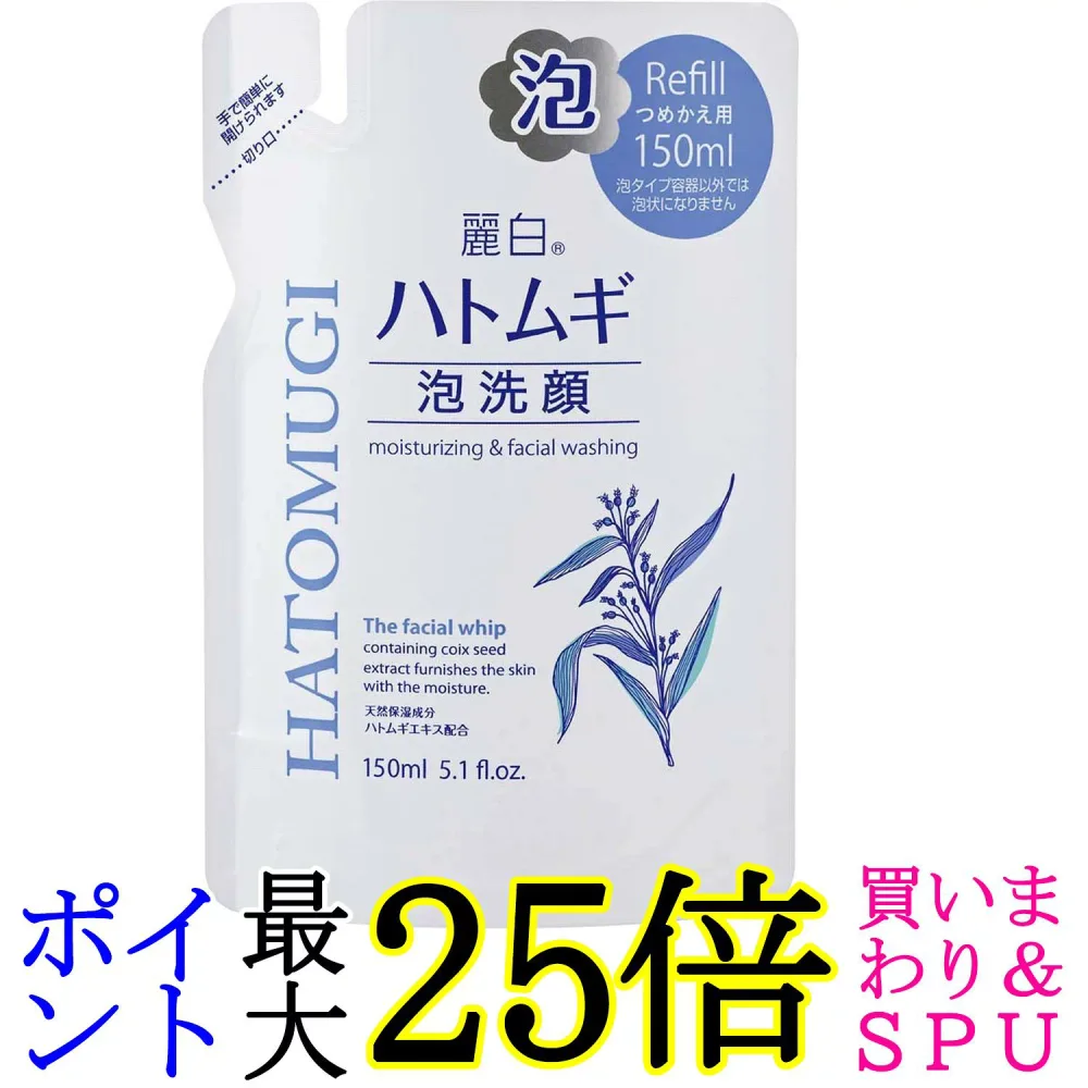 Kumano Yushi Reihaku Hatomugi Foaming Face Wash รีฟิล 150ml จัดส่งฟรี