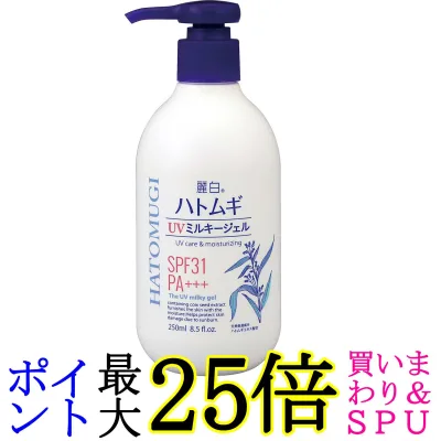 熊野油脂 麗白 ハトムギ UVミルキージェル 250ml ポンプタイプ 送料無料