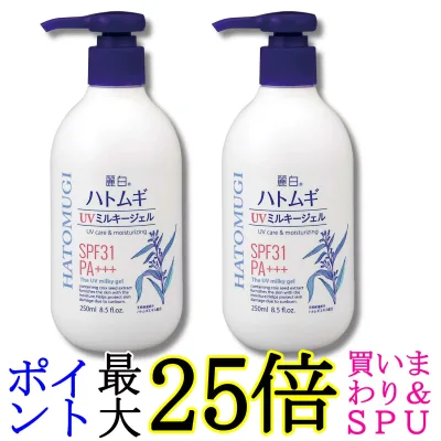 2個セット 熊野油脂 麗白 ハトムギ UVミルキージェル 250ml ポンプタイプ 送料無料