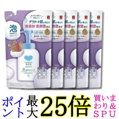 5個セット 牛乳石鹸 無添加泡のボディソープ 詰替用 450mL カウブランド 送料無料