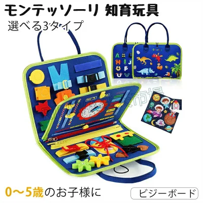 送料無料 ビジーボード バッグ モ ビジーバッグ 知育 玩具 おもちゃ ファスナー お着替えの練習に 靴紐結び ボタン 指先 動かす 学習 幼児 教育 五感 子ども 子供 教具 学習ボード 紐通し 認知力 発達 バッグ型 知育バッグ スイッチ 幼児