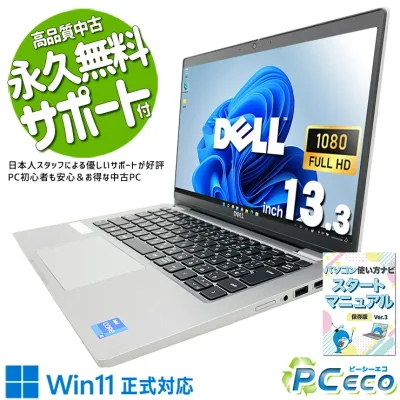 中古パソコン 中古 ノートパソコン Office付き バッテリー良好 第11世代 NVMe SSD 256GB webカメラ フルHD Win11正式対応 Windows11 Pro DELL Latitude 5320 Core i5 8GB 13.3インチ 中古 パソコン ノートパソコン