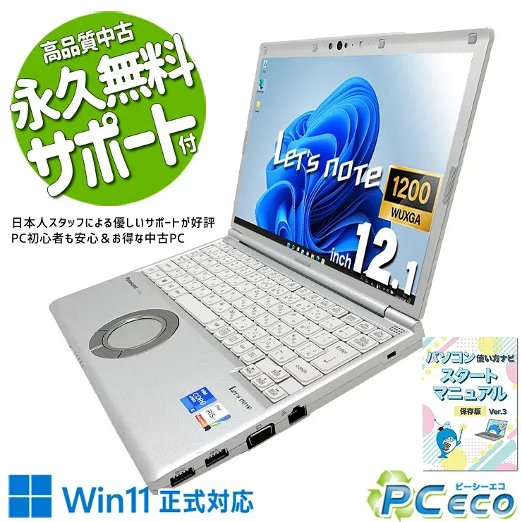 レッツノート 中古 CF-SV1RDLKS Office付き バッテリー良好 SSD 256GB 第11世代 Iris Xe Webカメラ WUXGA 頑丈 持ち運び ビジネス 国産 Windows11 Pro Panasonic Let's note Core i5 16GB 12.1インチ 中古 パソコン ノートパソコン